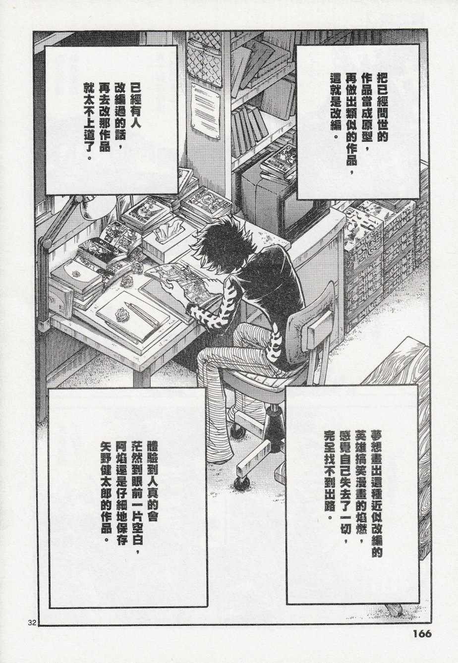 《青色火焰》漫画最新章节第41话免费下拉式在线观看章节第【31】张图片