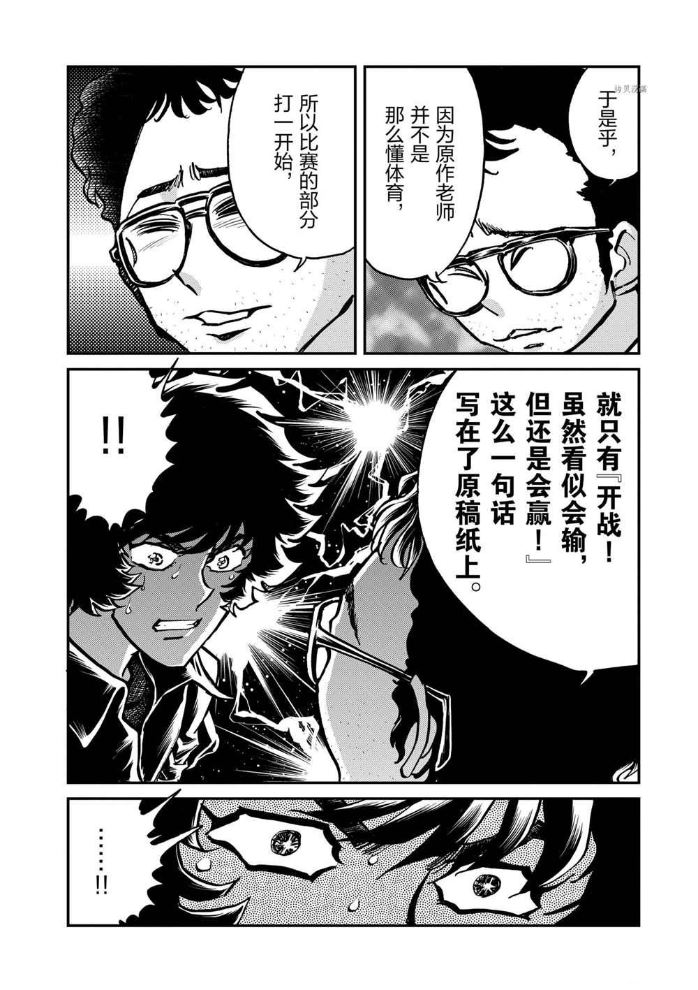 《青色火焰》漫画最新章节第99话 试看版免费下拉式在线观看章节第【8】张图片