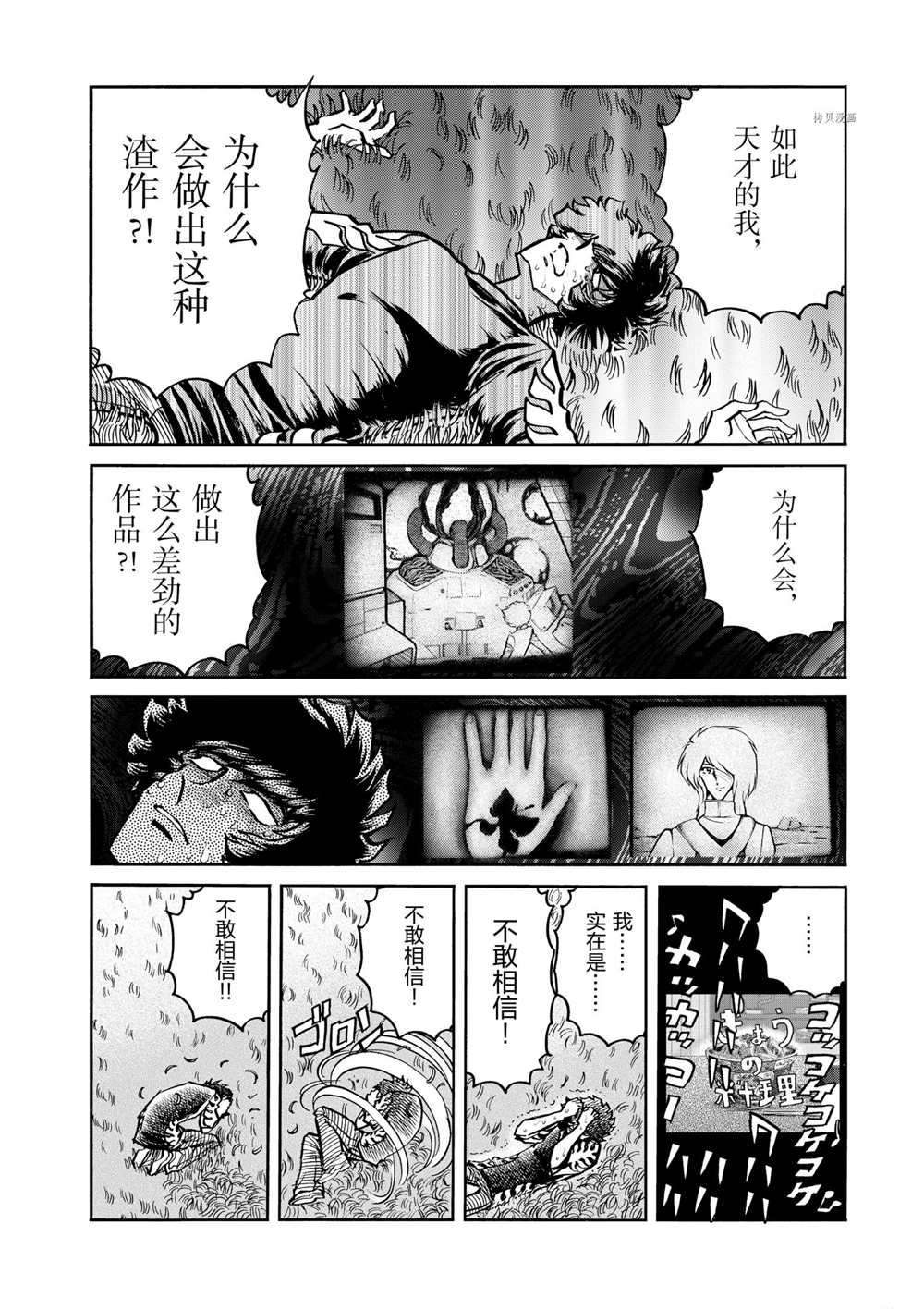 《青色火焰》漫画最新章节第59话 试看版免费下拉式在线观看章节第【10】张图片