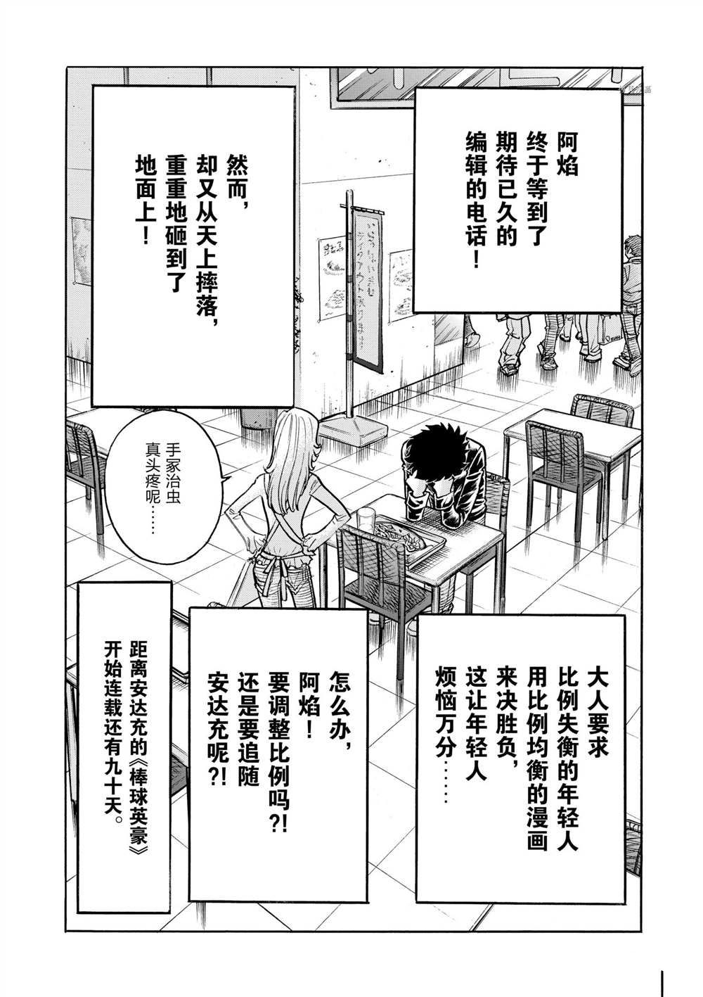 《青色火焰》漫画最新章节第50话 试看版免费下拉式在线观看章节第【34】张图片