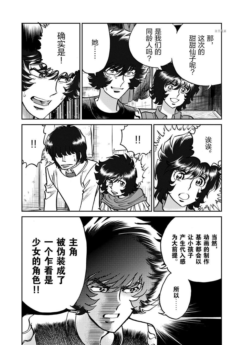 《青色火焰》漫画最新章节第110话 试看版免费下拉式在线观看章节第【23】张图片