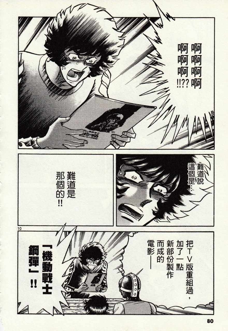 《青色火焰》漫画最新章节第45话免费下拉式在线观看章节第【10】张图片