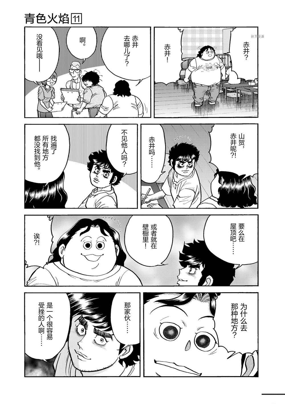 《青色火焰》漫画最新章节第64话 试看版免费下拉式在线观看章节第【3】张图片