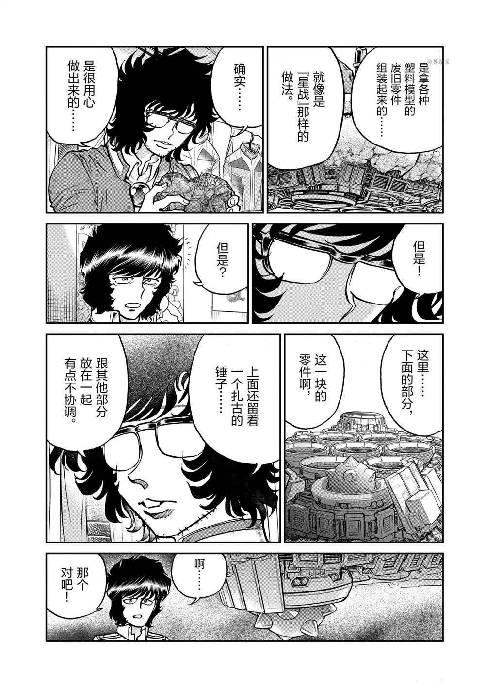 《青色火焰》漫画最新章节第114话 试看版免费下拉式在线观看章节第【9】张图片