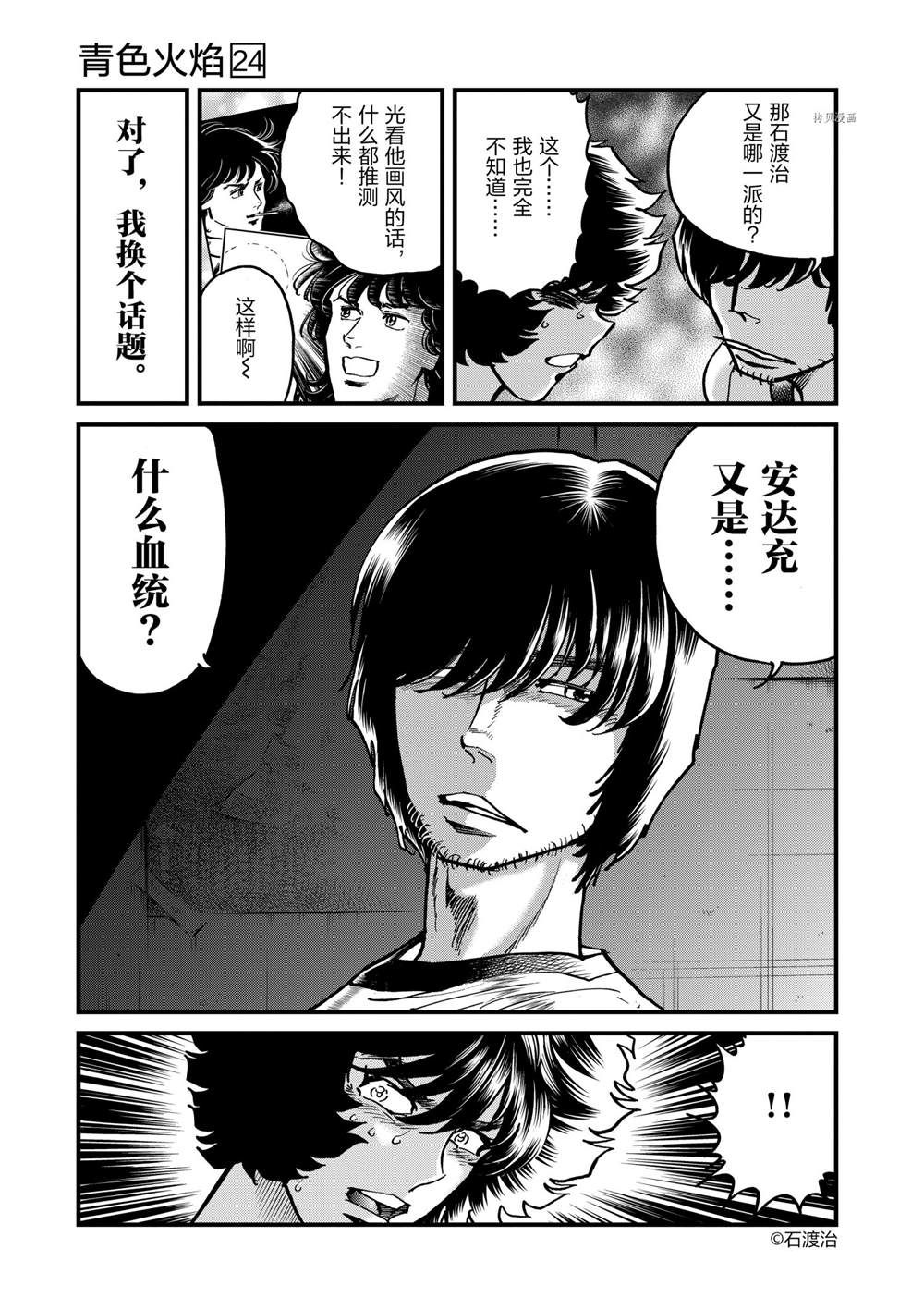 《青色火焰》漫画最新章节第138话 试看版免费下拉式在线观看章节第【27】张图片