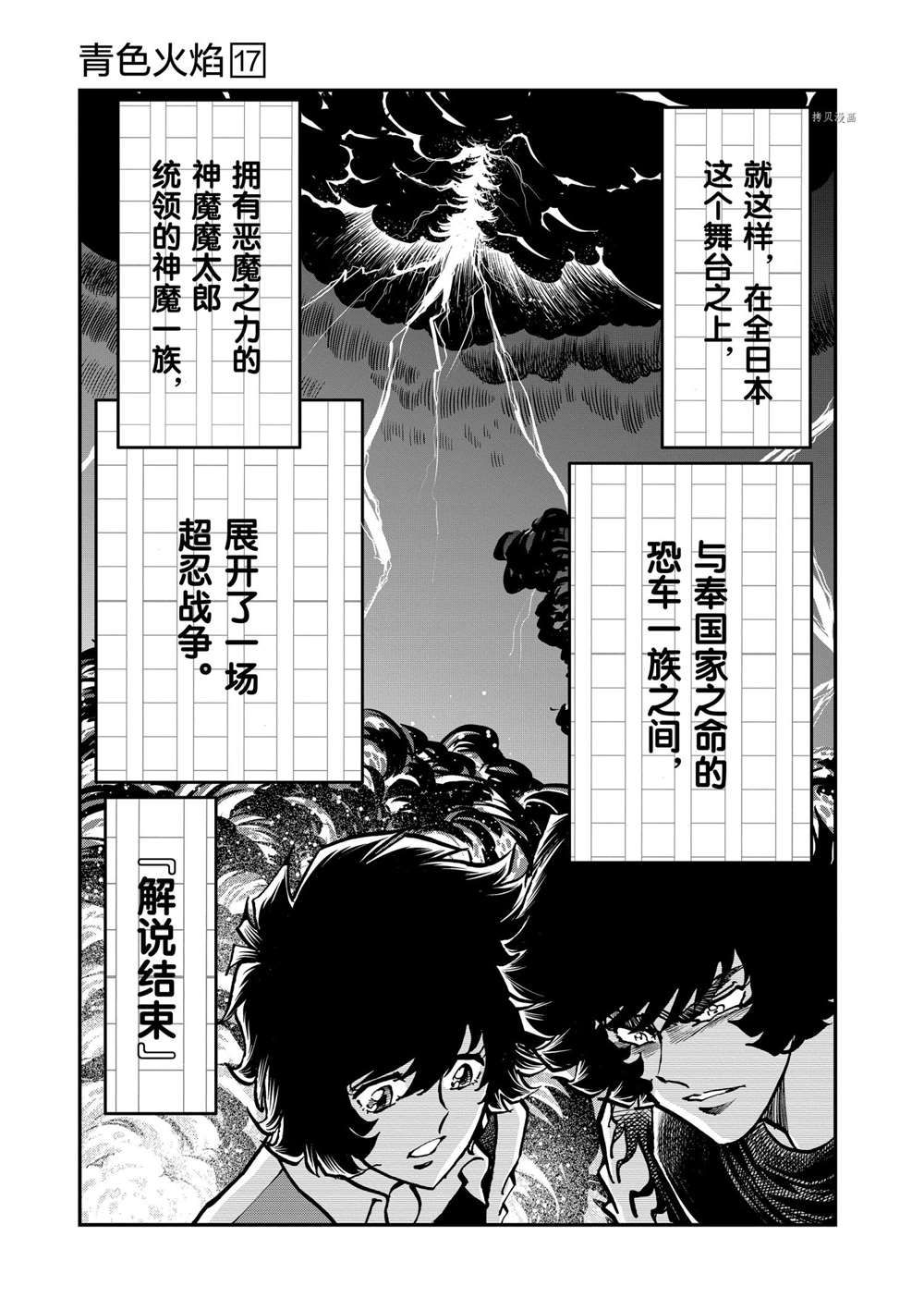 《青色火焰》漫画最新章节第101话 试看版免费下拉式在线观看章节第【27】张图片