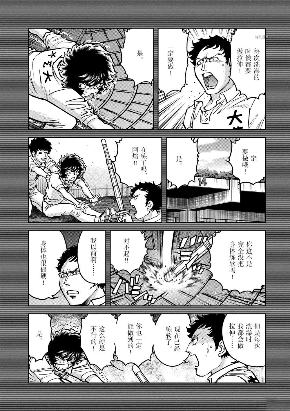 《青色火焰》漫画最新章节第143话 试看版免费下拉式在线观看章节第【10】张图片
