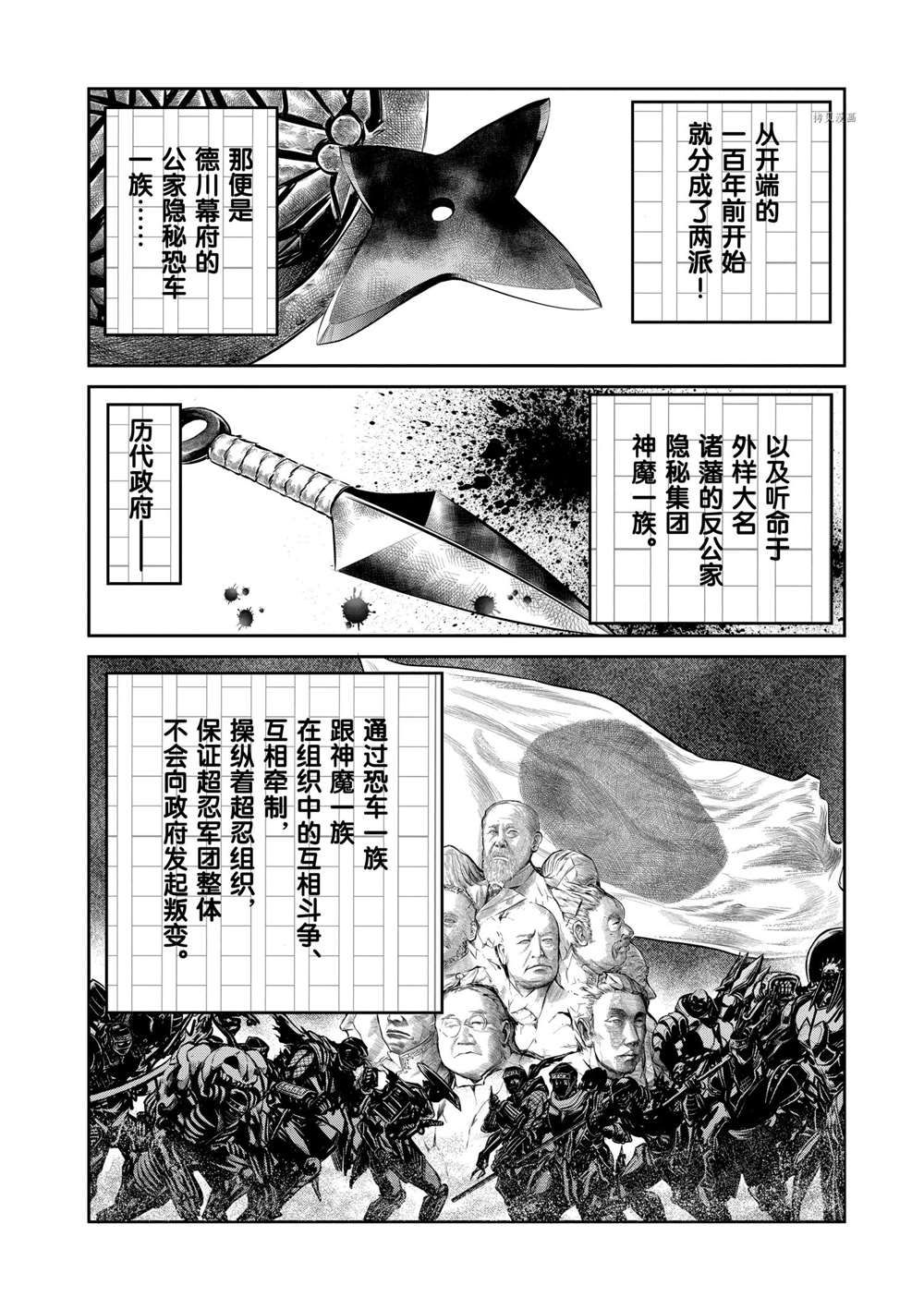 《青色火焰》漫画最新章节第101话 试看版免费下拉式在线观看章节第【24】张图片