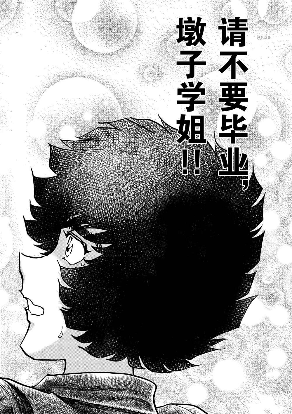 《青色火焰》漫画最新章节第96话 试看版免费下拉式在线观看章节第【6】张图片