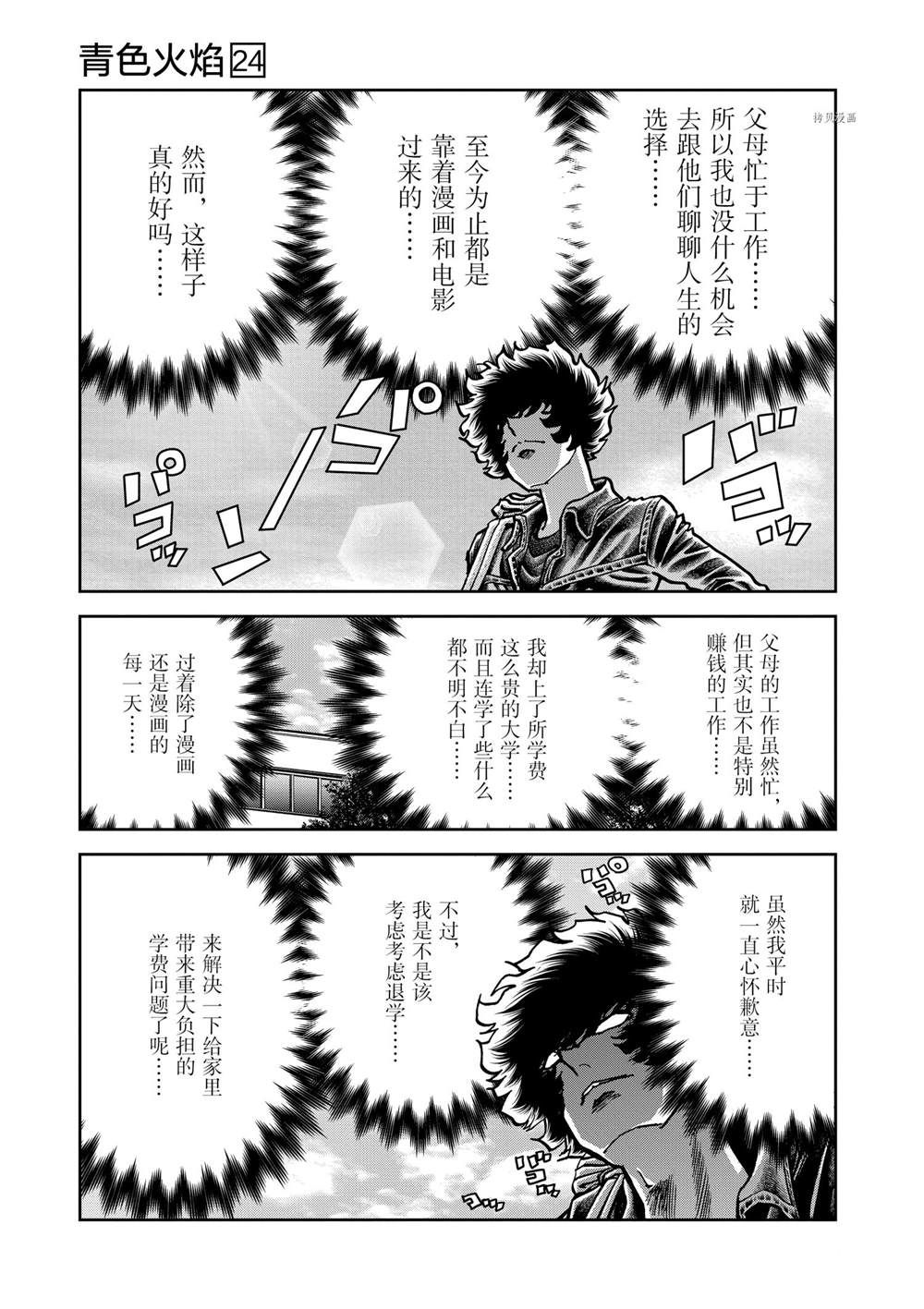 《青色火焰》漫画最新章节第139话 试看版免费下拉式在线观看章节第【9】张图片