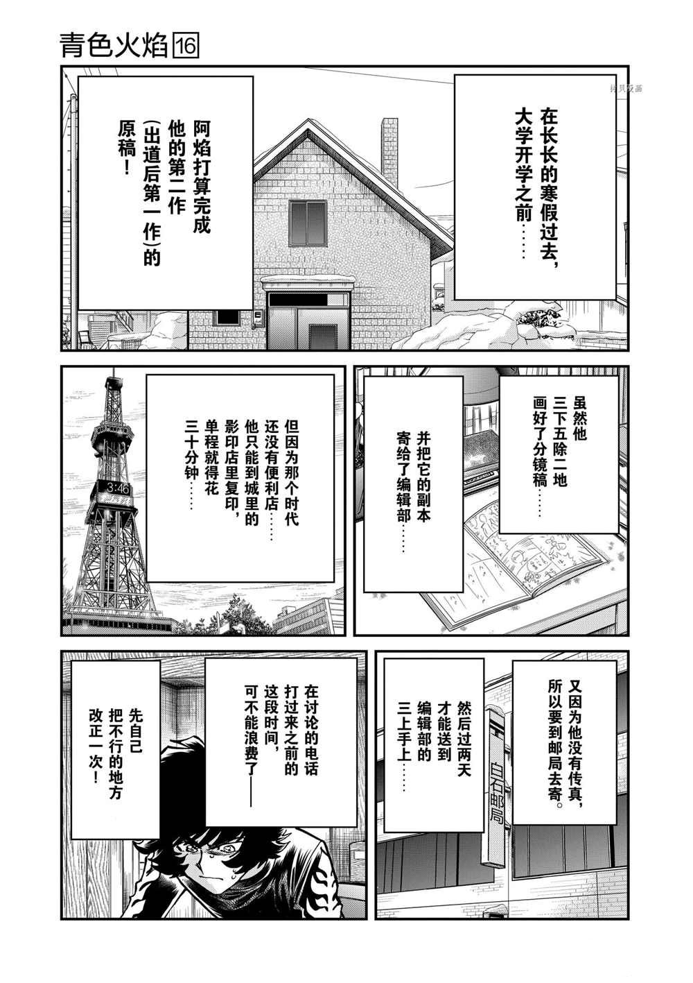 《青色火焰》漫画最新章节第93话 试看版免费下拉式在线观看章节第【3】张图片