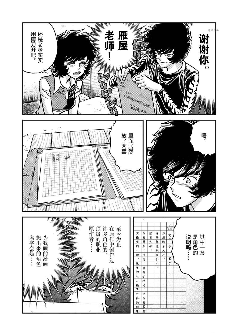 《青色火焰》漫画最新章节第100话 试看版免费下拉式在线观看章节第【16】张图片