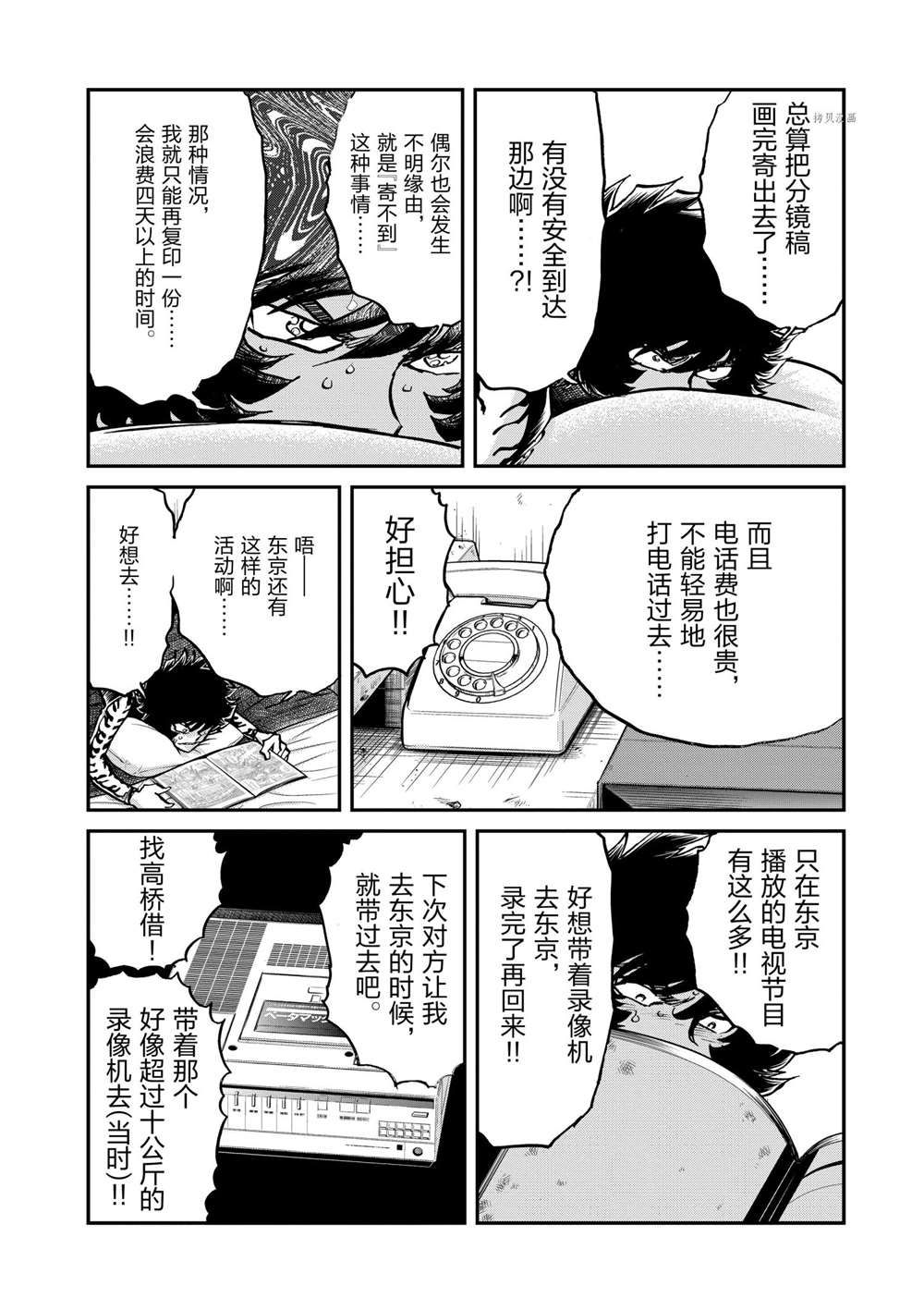 《青色火焰》漫画最新章节第106话 试看版免费下拉式在线观看章节第【4】张图片