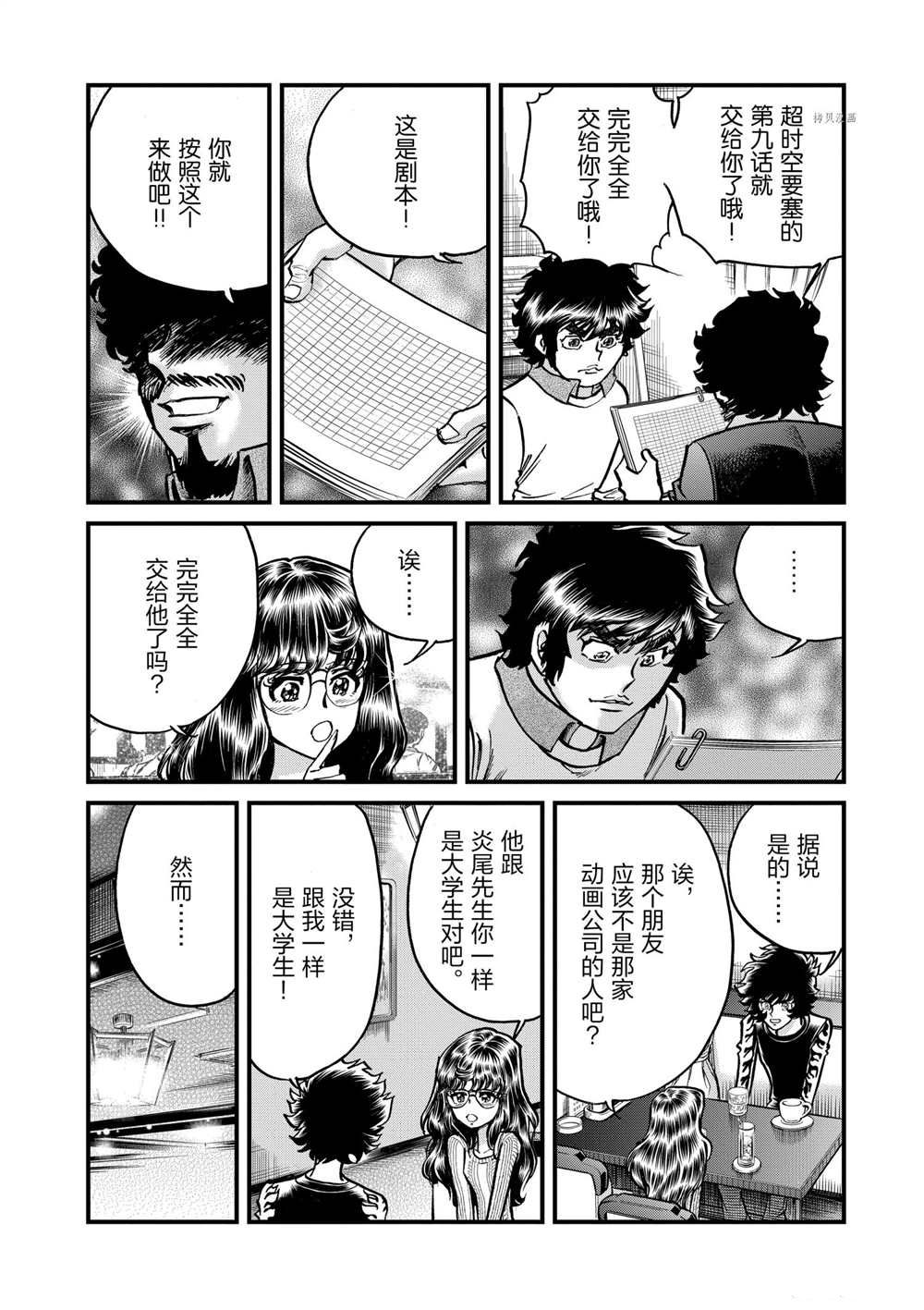 《青色火焰》漫画最新章节第127话 试看版免费下拉式在线观看章节第【20】张图片