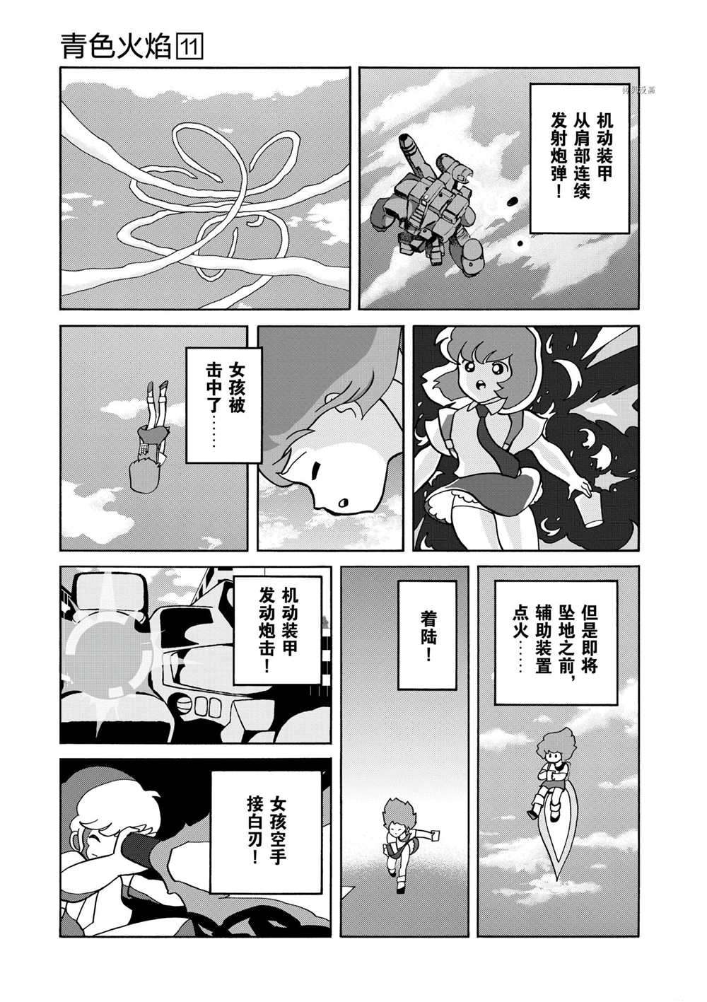 《青色火焰》漫画最新章节第64话 试看版免费下拉式在线观看章节第【15】张图片