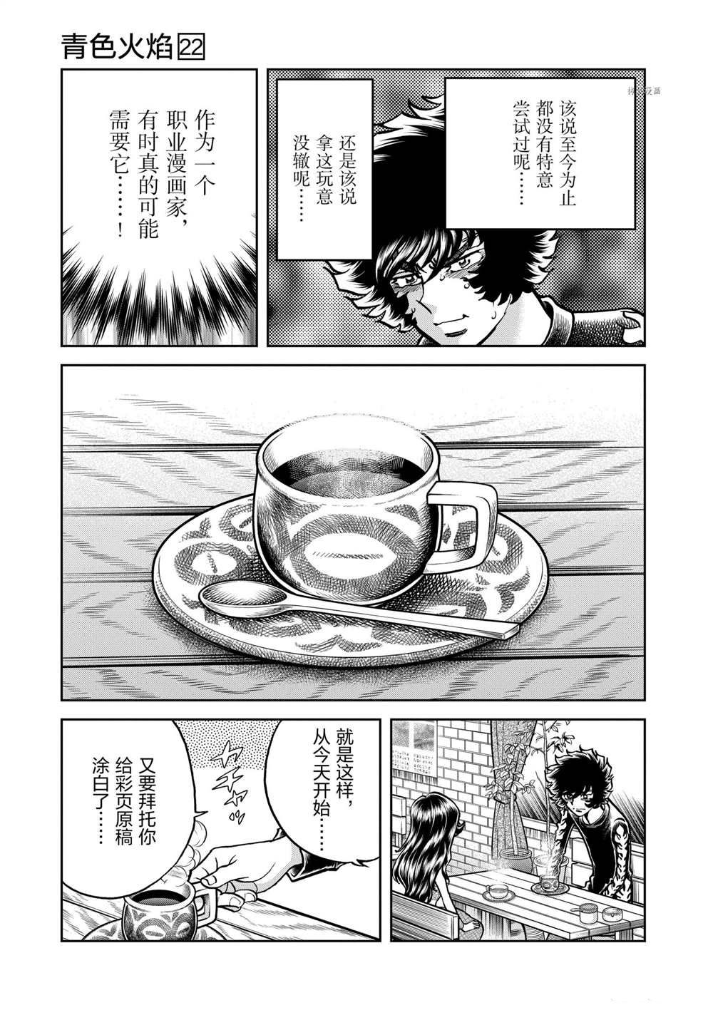 《青色火焰》漫画最新章节第129话 试看版免费下拉式在线观看章节第【17】张图片