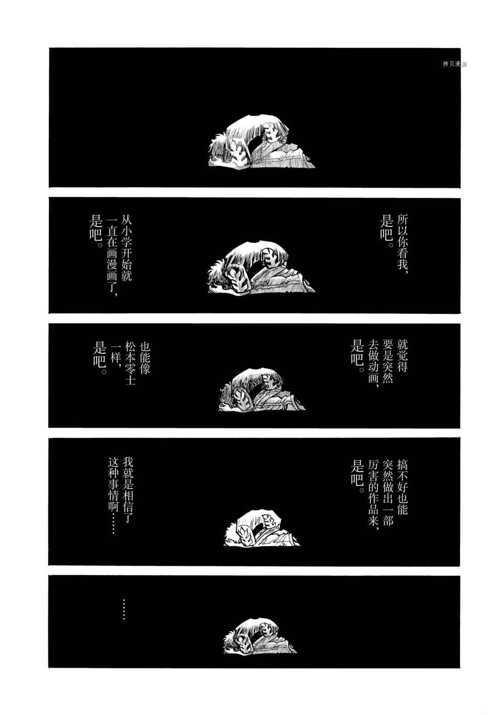 《青色火焰》漫画最新章节第58话 试看版免费下拉式在线观看章节第【24】张图片