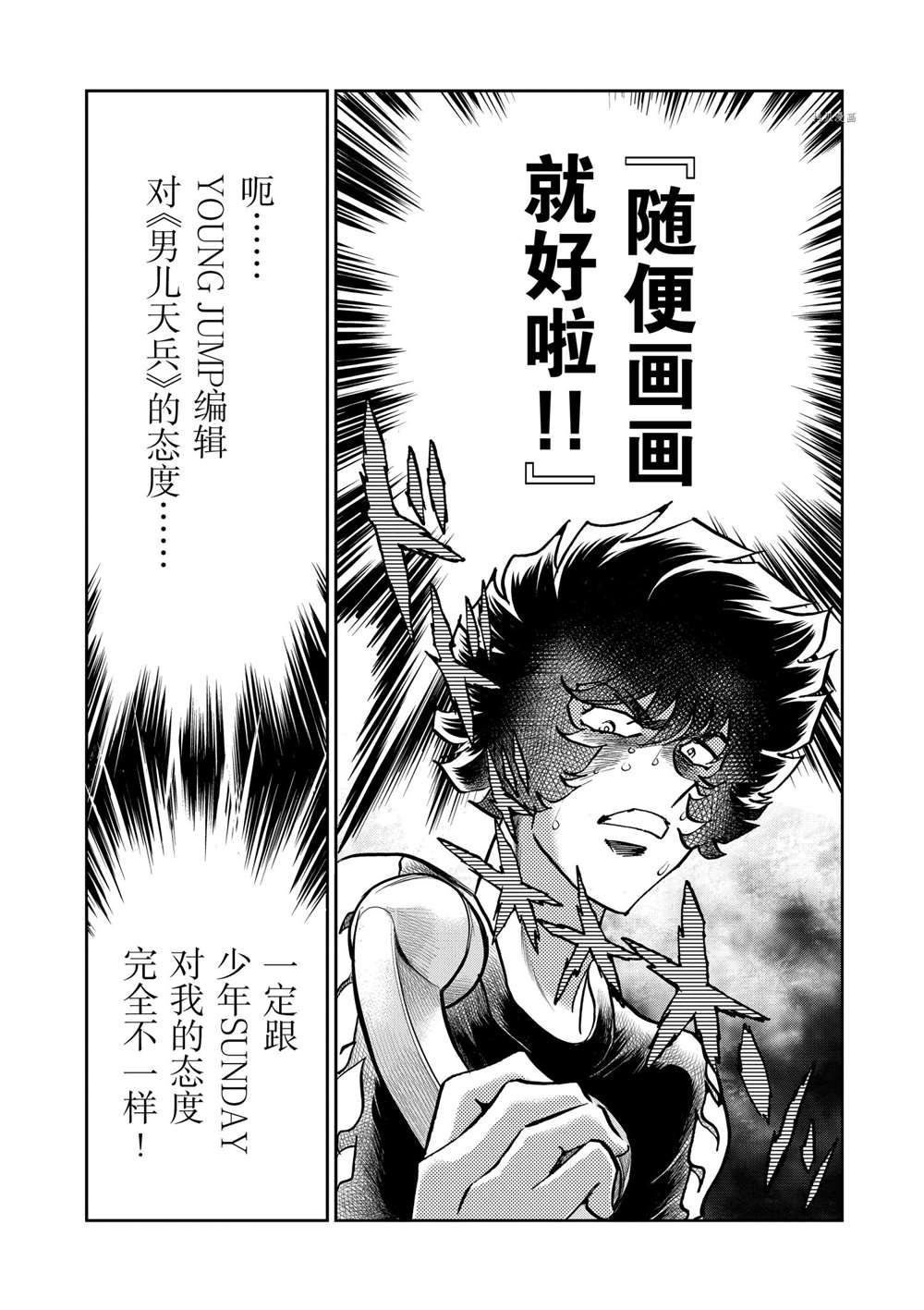 《青色火焰》漫画最新章节第104话 试看版免费下拉式在线观看章节第【24】张图片