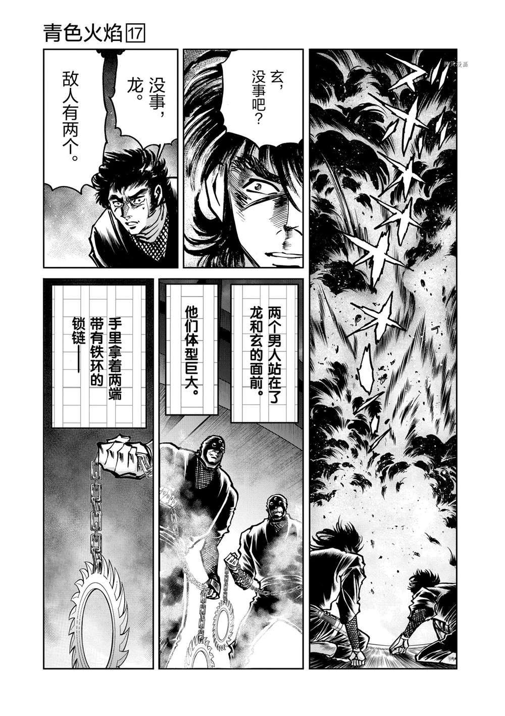 《青色火焰》漫画最新章节第101话 试看版免费下拉式在线观看章节第【5】张图片