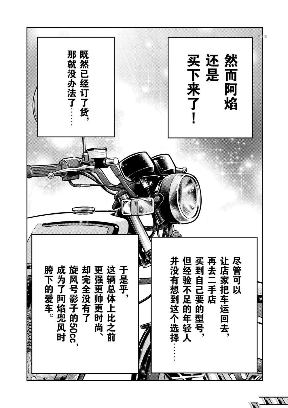 《青色火焰》漫画最新章节第109话 试看版免费下拉式在线观看章节第【16】张图片