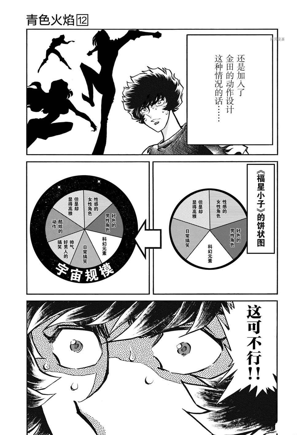 《青色火焰》漫画最新章节第71话免费下拉式在线观看章节第【27】张图片