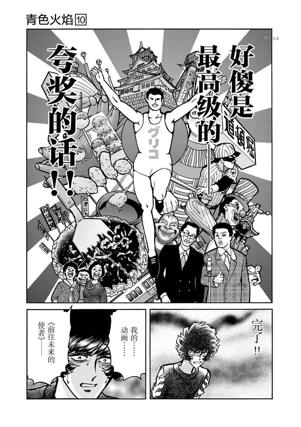 《青色火焰》漫画最新章节第60话 试看版免费下拉式在线观看章节第【25】张图片