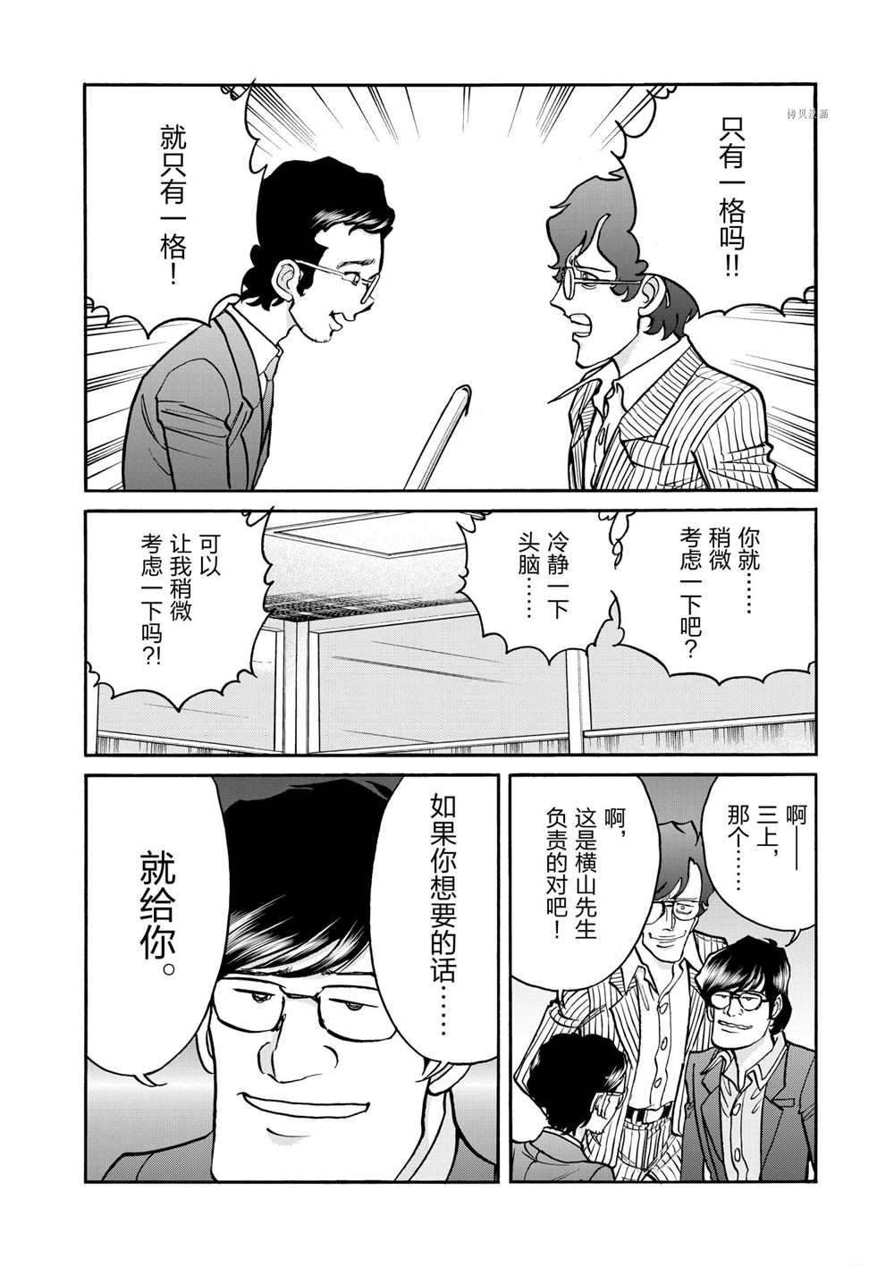 《青色火焰》漫画最新章节第73话 试看版免费下拉式在线观看章节第【21】张图片