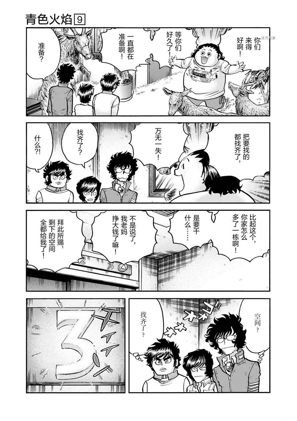 《青色火焰》漫画最新章节第51话 试看版免费下拉式在线观看章节第【9】张图片