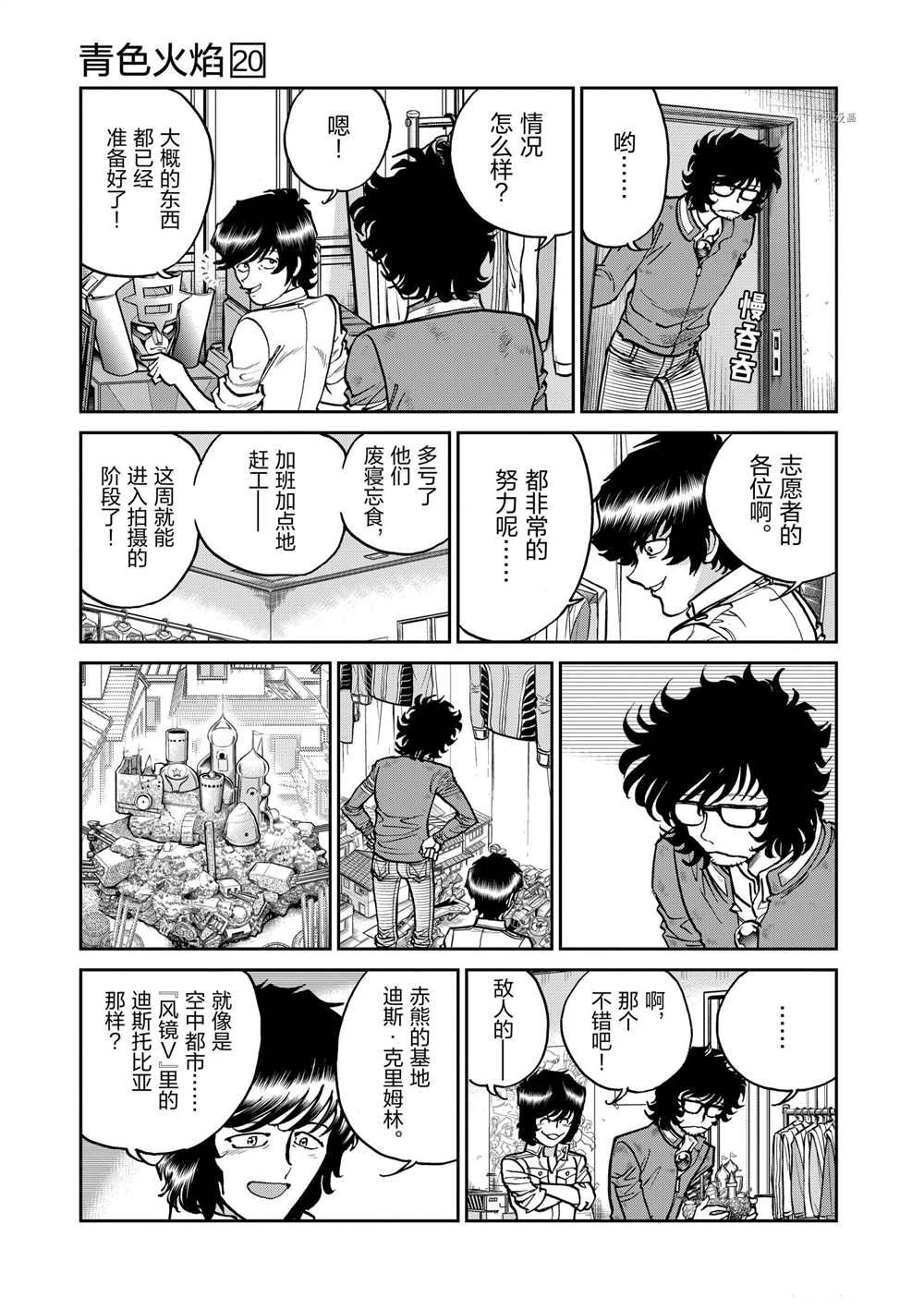 《青色火焰》漫画最新章节第114话 试看版免费下拉式在线观看章节第【8】张图片