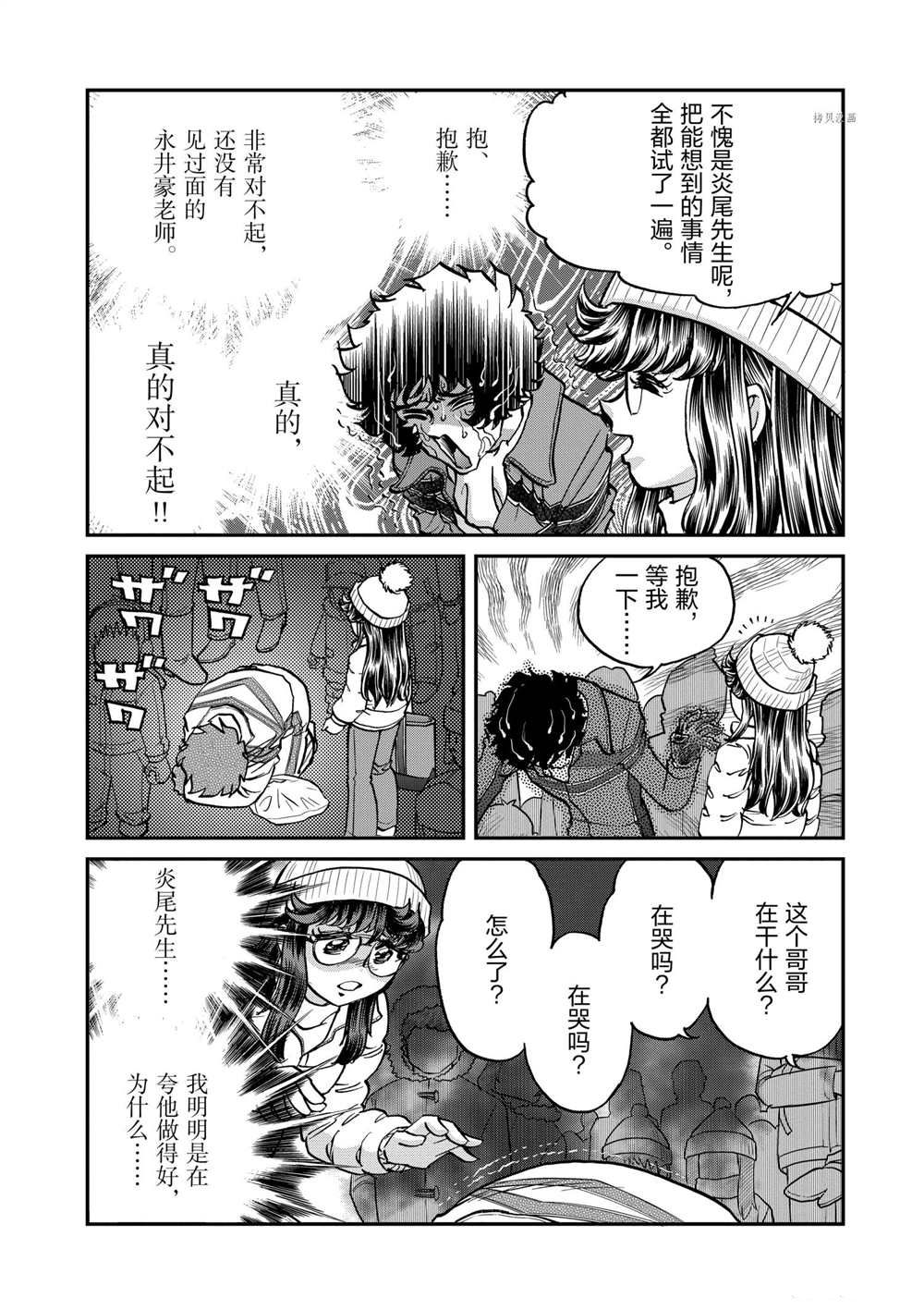 《青色火焰》漫画最新章节第131话 试看版免费下拉式在线观看章节第【14】张图片