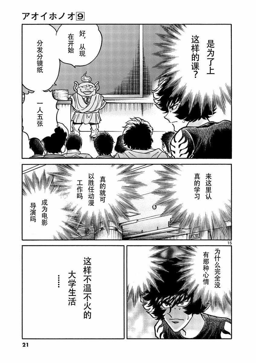 《青色火焰》漫画最新章节试看版免费下拉式在线观看章节第【14】张图片