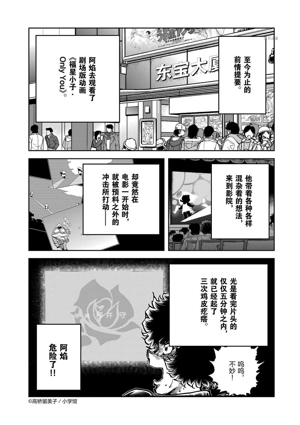 《青色火焰》漫画最新章节第133话 试看版免费下拉式在线观看章节第【2】张图片