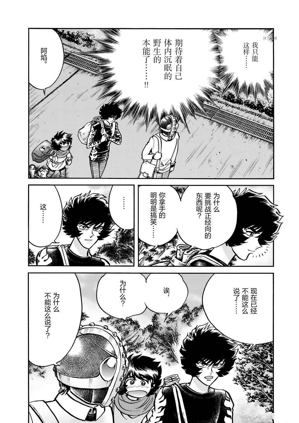 《青色火焰》漫画最新章节第51话 试看版免费下拉式在线观看章节第【19】张图片