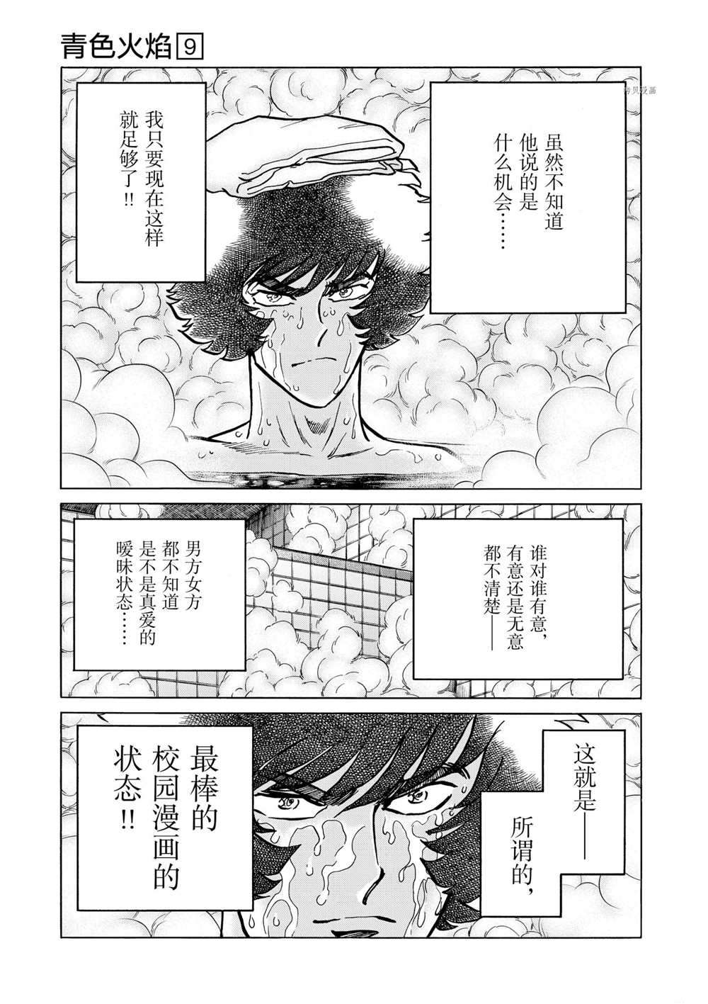 《青色火焰》漫画最新章节第53话 试看版免费下拉式在线观看章节第【7】张图片