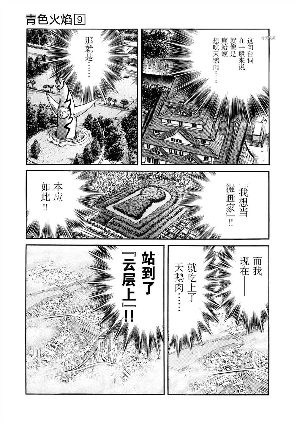 《青色火焰》漫画最新章节第50话 试看版免费下拉式在线观看章节第【7】张图片