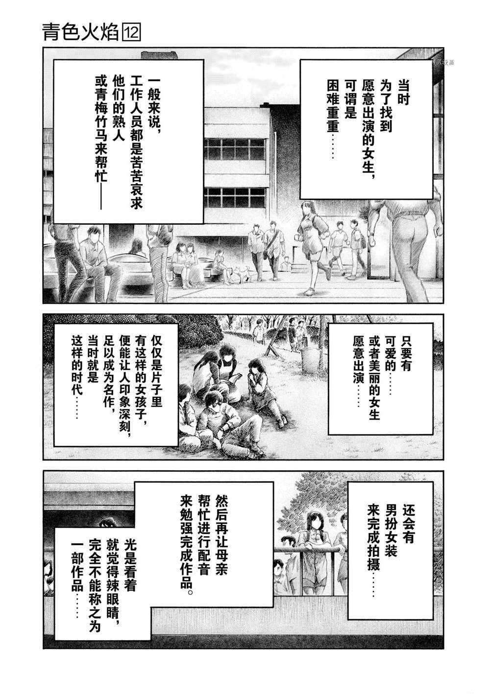 《青色火焰》漫画最新章节第71话免费下拉式在线观看章节第【7】张图片