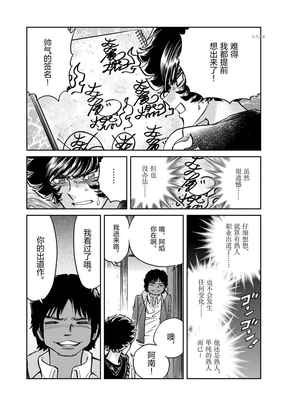 《青色火焰》漫画最新章节第93话 试看版免费下拉式在线观看章节第【18】张图片