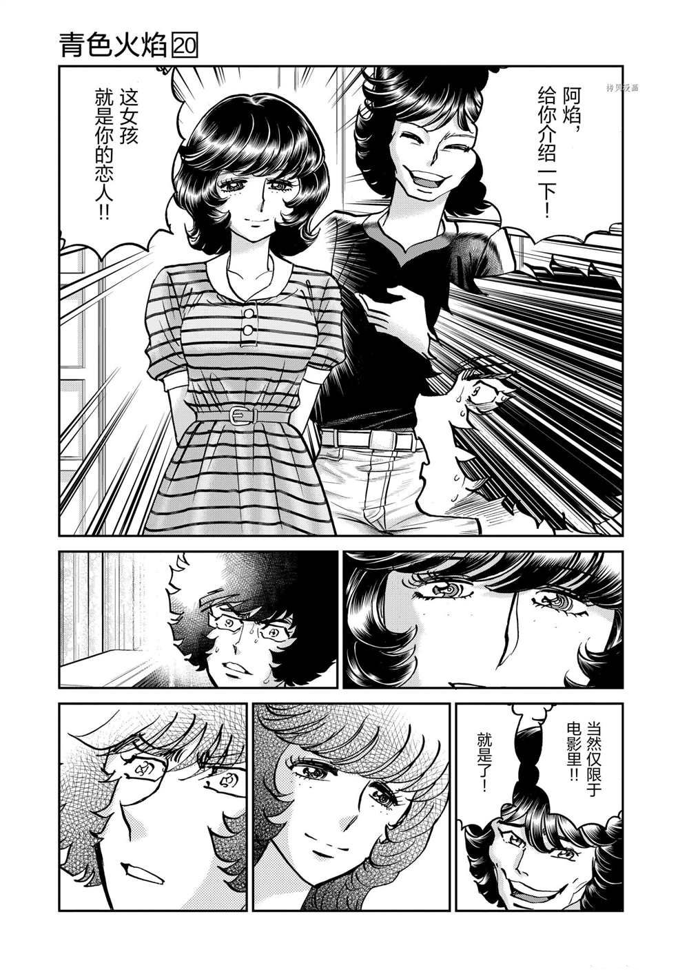 《青色火焰》漫画最新章节第116话 试看版免费下拉式在线观看章节第【29】张图片