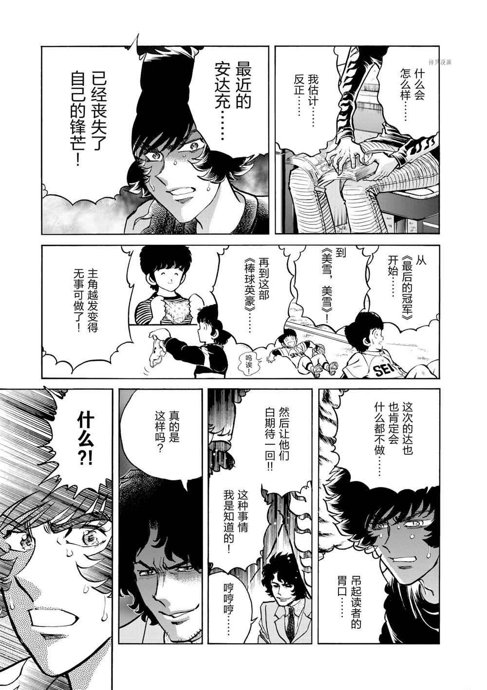 《青色火焰》漫画最新章节第78话 试看版免费下拉式在线观看章节第【13】张图片