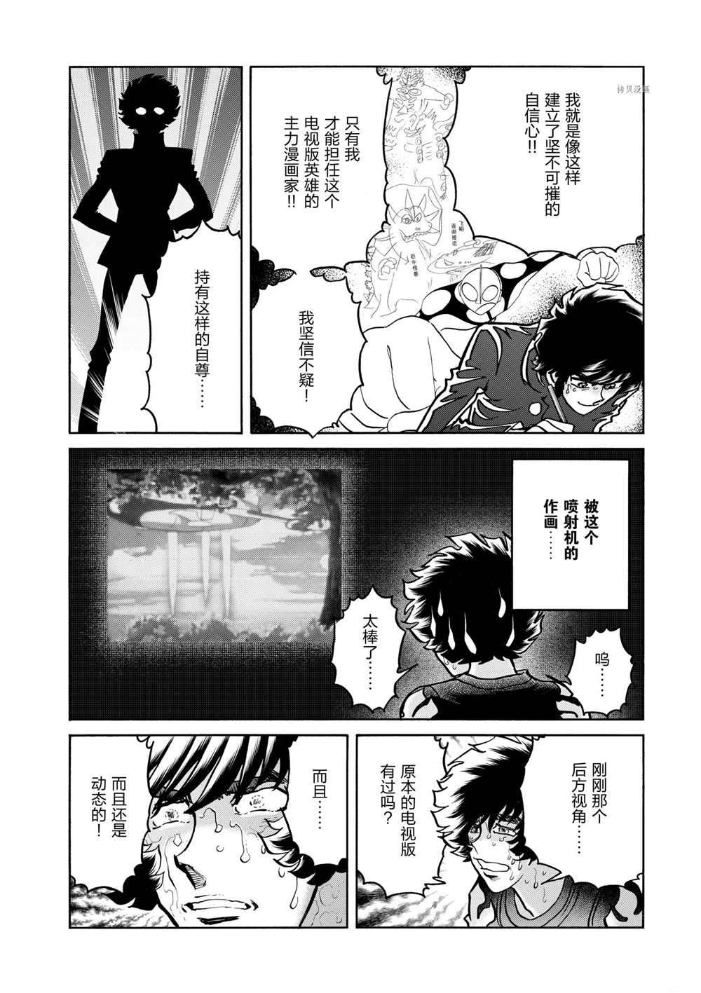 《青色火焰》漫画最新章节第66话 试看版免费下拉式在线观看章节第【10】张图片