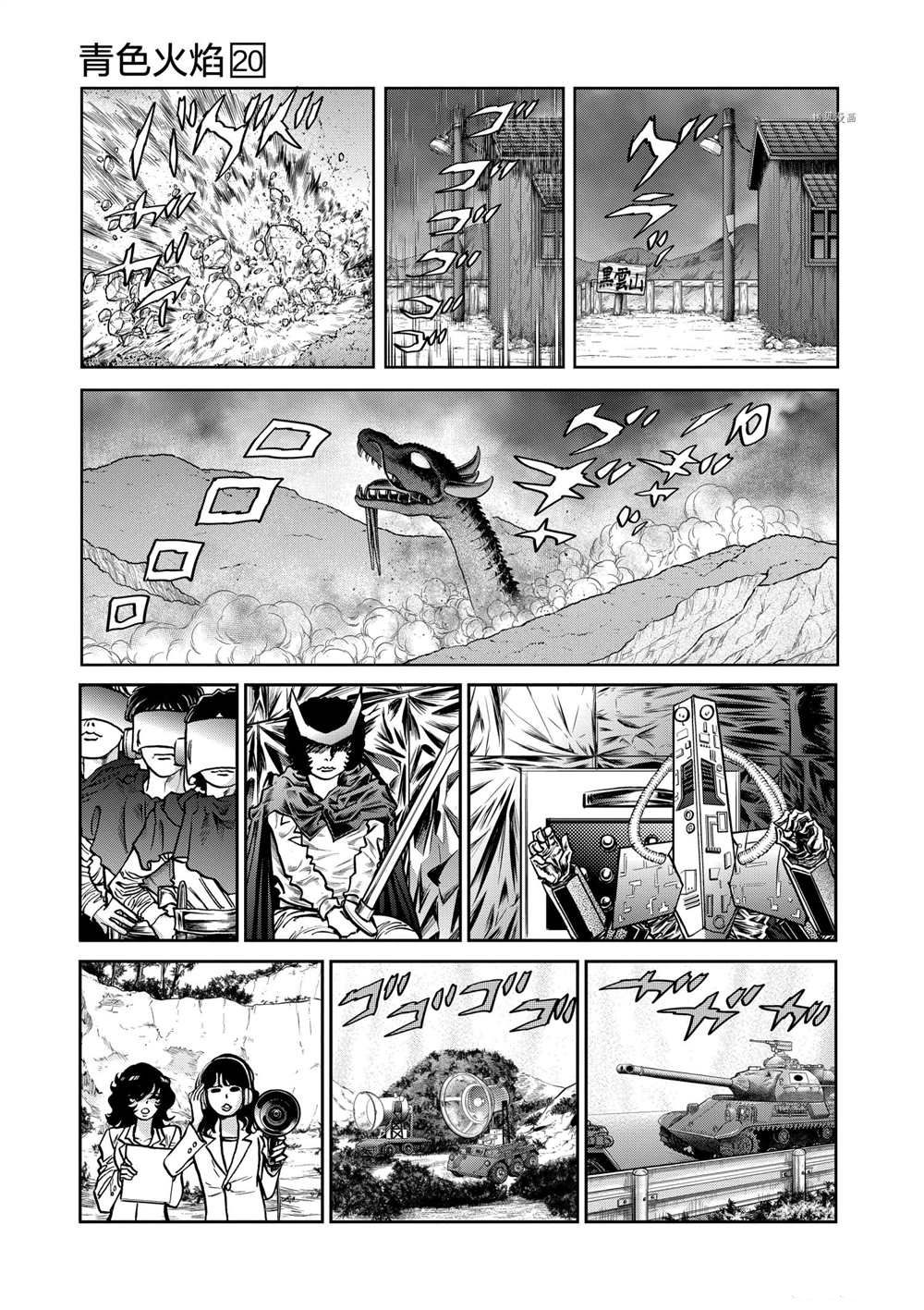 《青色火焰》漫画最新章节第117话 试看版免费下拉式在线观看章节第【5】张图片