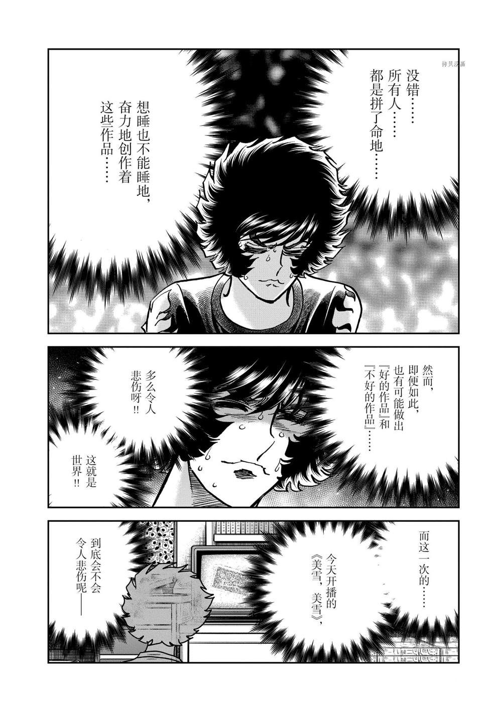 《青色火焰》漫画最新章节第139话 试看版免费下拉式在线观看章节第【23】张图片