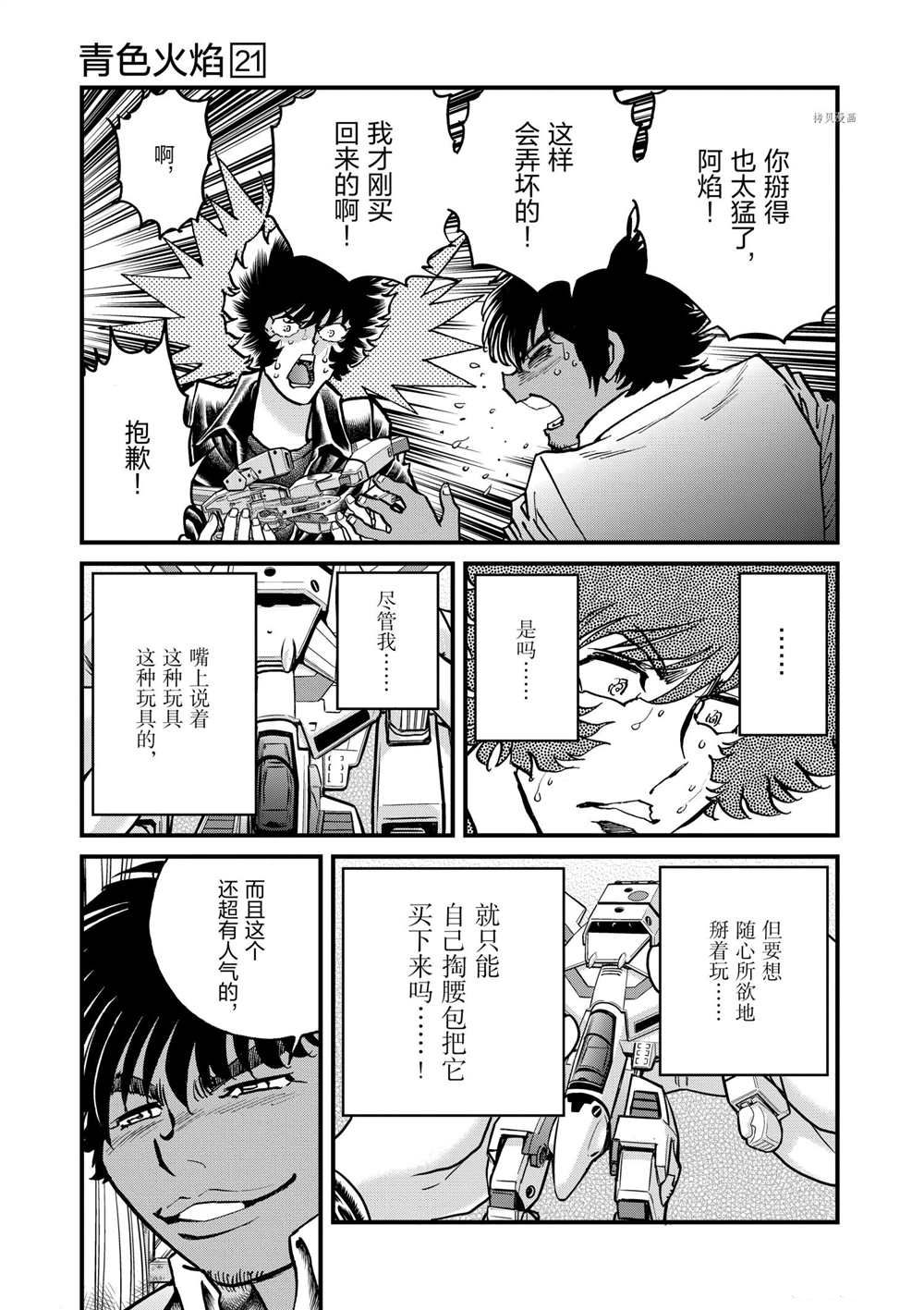 《青色火焰》漫画最新章节第125话 试看版免费下拉式在线观看章节第【25】张图片