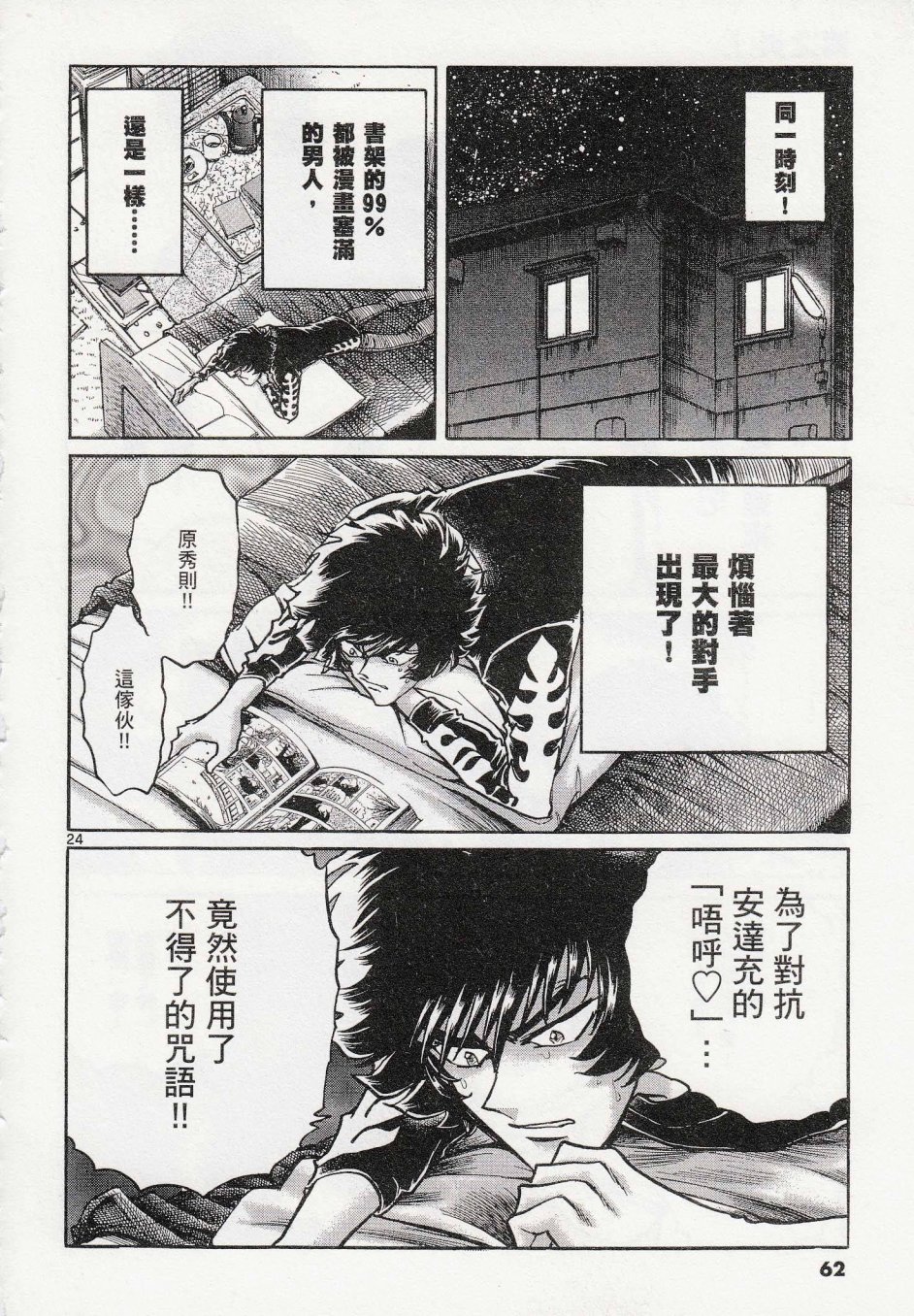 《青色火焰》漫画最新章节第38话免费下拉式在线观看章节第【22】张图片