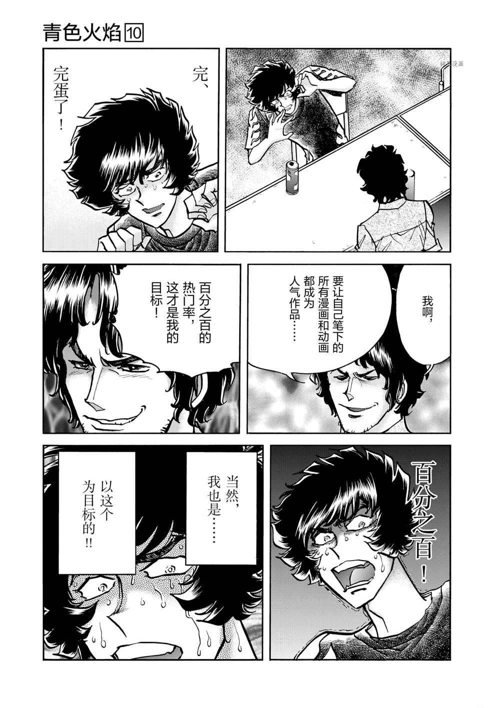 《青色火焰》漫画最新章节第59话 试看版免费下拉式在线观看章节第【21】张图片