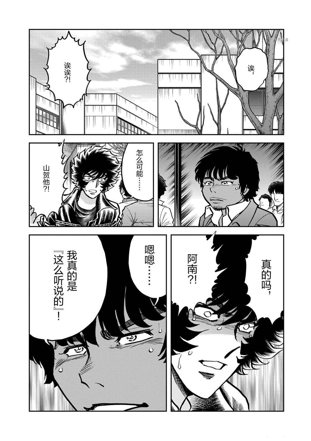 《青色火焰》漫画最新章节第125话 试看版免费下拉式在线观看章节第【2】张图片