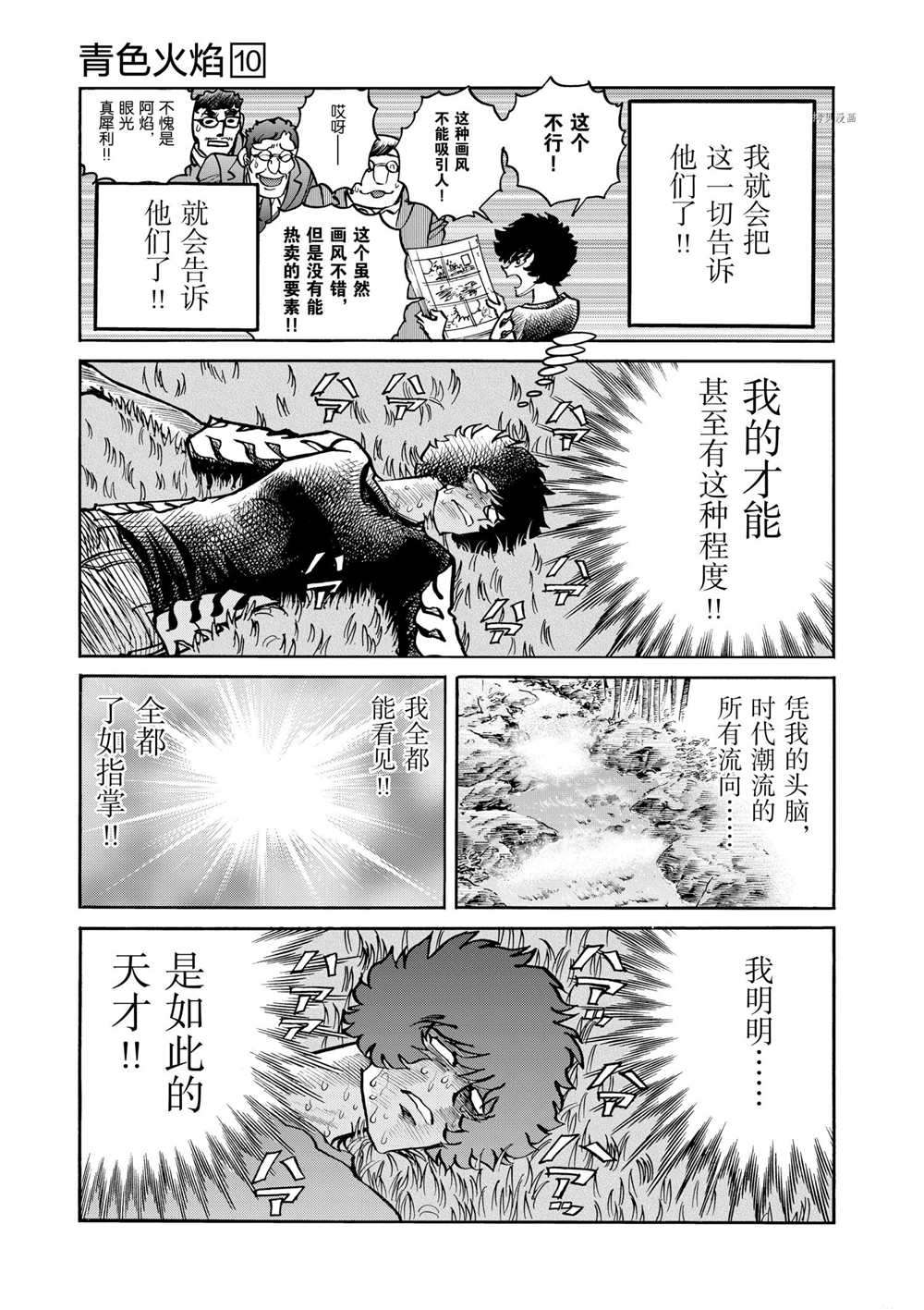 《青色火焰》漫画最新章节第59话 试看版免费下拉式在线观看章节第【9】张图片