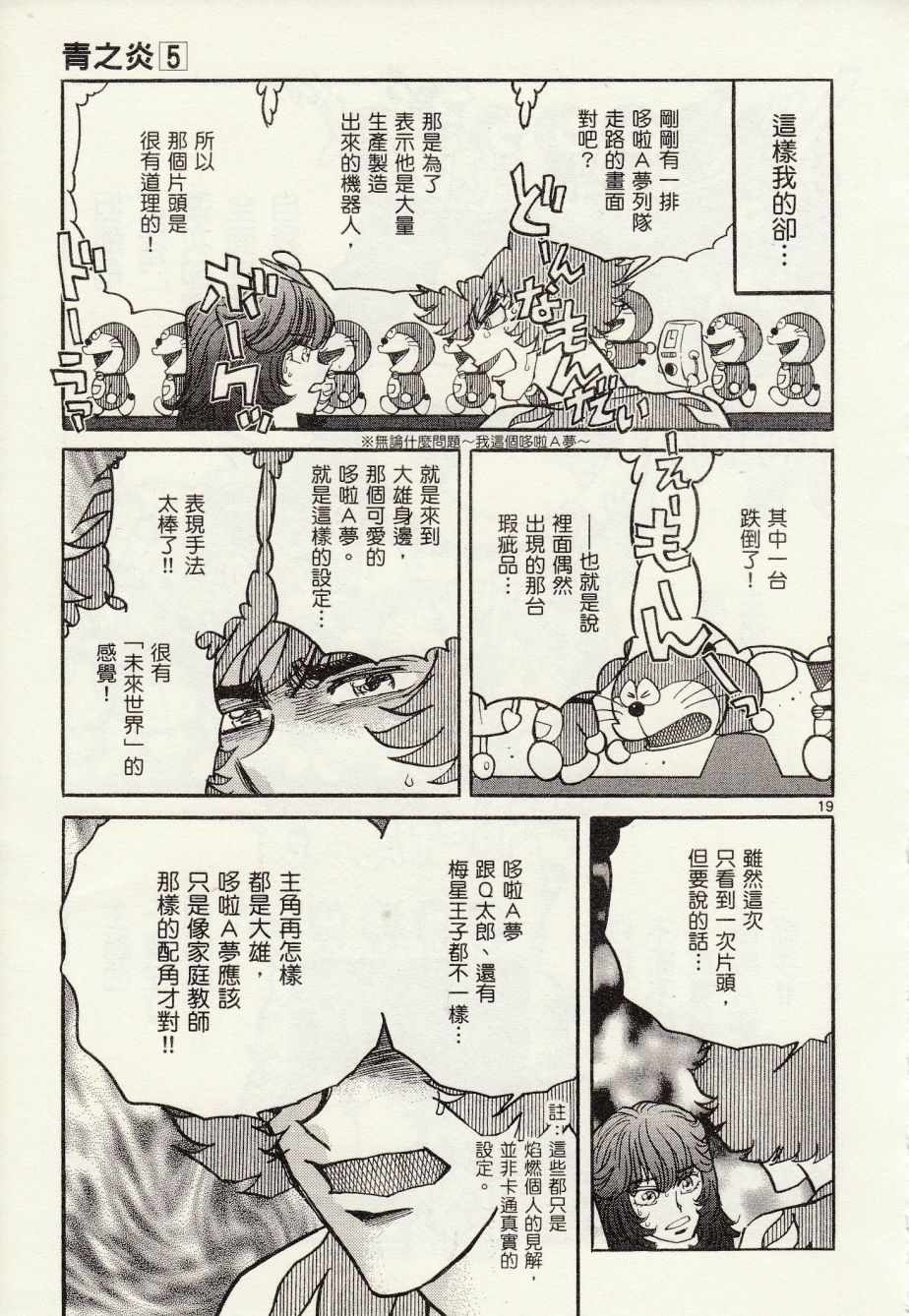 《青色火焰》漫画最新章节第27话免费下拉式在线观看章节第【19】张图片