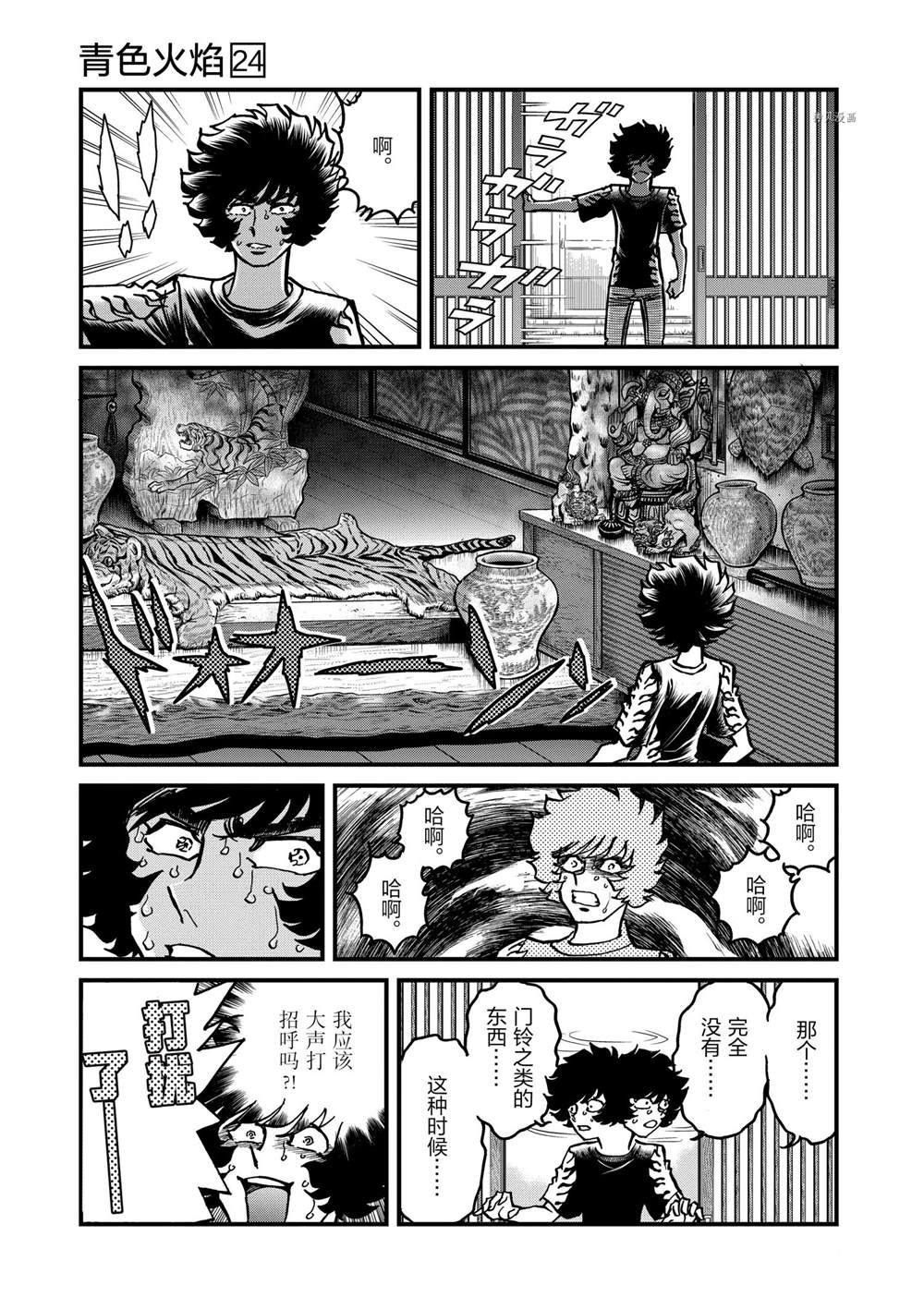 《青色火焰》漫画最新章节第142话 试看版免费下拉式在线观看章节第【9】张图片