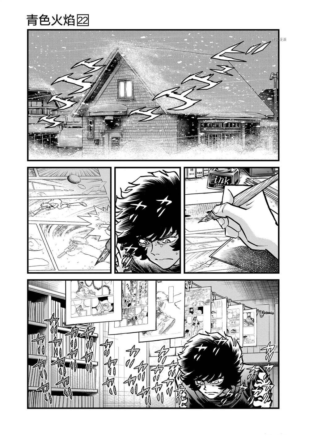 《青色火焰》漫画最新章节第129话 试看版免费下拉式在线观看章节第【3】张图片